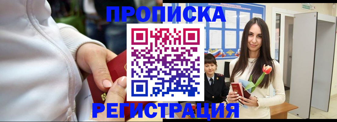 прописка ребенка в Тарко-Сале